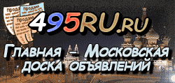 Доска объявлений города Энгельса на 495RU.ru